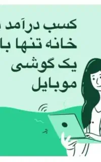 کار در منزل