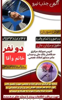 استخدام آقاوخانم جهت مشاوراملاک