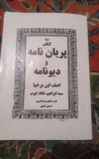 کتاب دعا