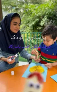 شرکت پرستاری مراقبت از کودک ،سالمندآفتاب پاسارگاد
