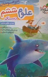 کتاب کمک اموزشی ششم