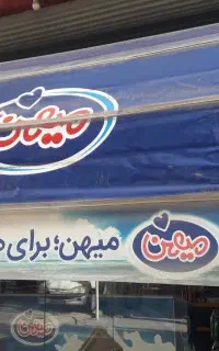 چادرمغازه