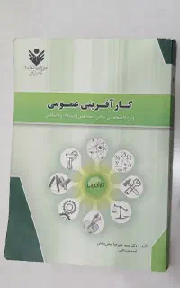 کتاب کارآفرینی عمومی