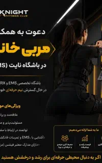 استخدام مربی