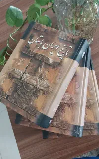 تاریخ ایران باستان