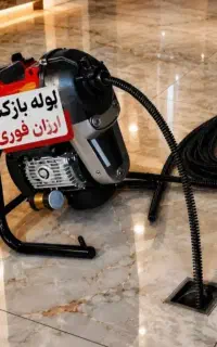 لوله بازکن(منصف)کل زنجان فنرزنی۴۵٪تخفیف چاه بازکن