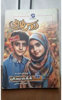 دروس طلایی ششم دبستان