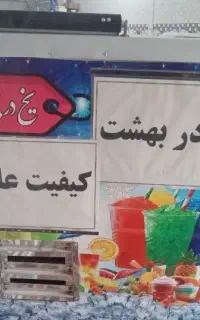 فریزر یخ دربهشت 60 لیتر درحدنو تمییز