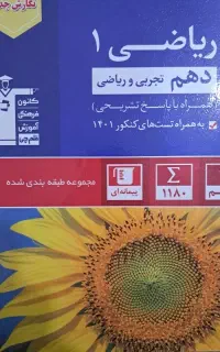 کتاب ریاضی دهم آبی قلمچی