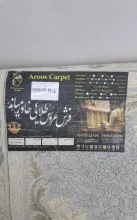 فرش۱۲ متری