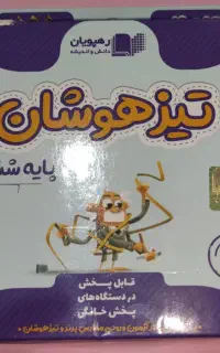 DVD آموزش جامع مباحث هوش تیزهوشان ششم