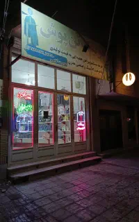 واگذاری مغازه