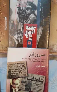 ۳جلد کتاب تاریخ پهلوی دوم