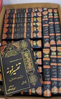 کتابهای تفسیر قران کاملا نو و سالم