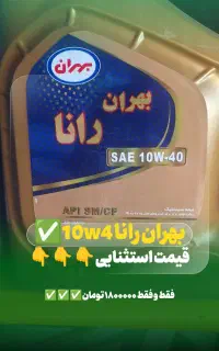 تعویض روغن به نرخ دولتی