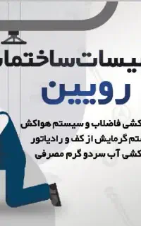تاسیسات