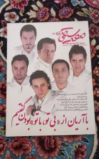مجله موسیقی قرن۲۱