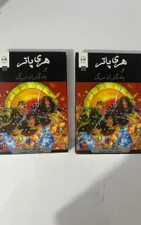 کتاب هری پاتر