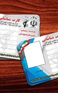 کارت شناسایی