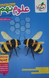 کتاب تیزهوشان