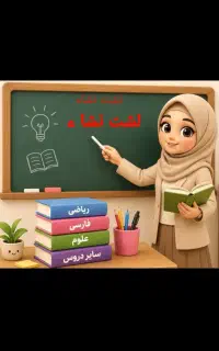 کلاس تقویتی ریاضی،فارسی،علوم،قرآن اول تاهشتم