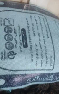 آرد تازه بهارستان