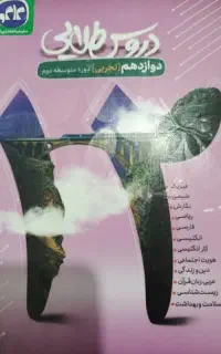 گام به گام دوازدهم