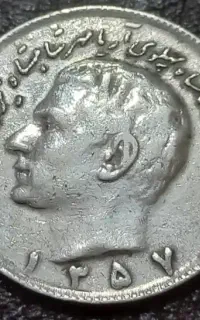 سکه شاهنشاهی