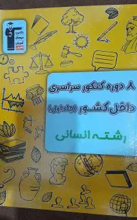 کتاب زرد قلمچی به همراه پاسخنامه