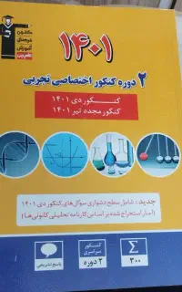 کتاب قلم چی 2 دوره کنکور
