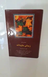 کتاب شعر فریدون مشیری