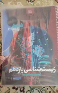 فرمول بیست زیست پیشرفته یازدهم