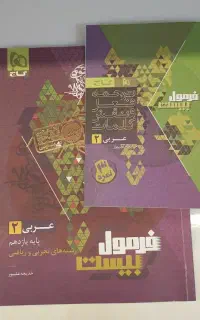 کتاب برای امتحان نهایی و کنکوری فرمول بیست یازدهم