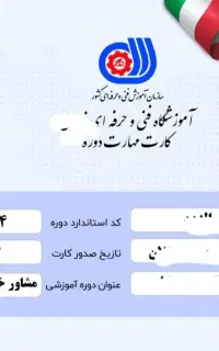 صدور مدرک فنی و حرفه ای