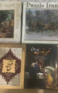 کتاب فال حافظ با تعبیر /تعبیر خواب و فرهنگ لغت