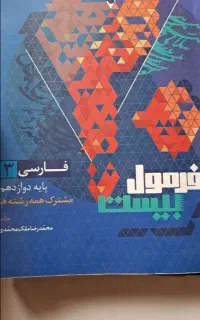 کتاب فارسی فرمول بیست