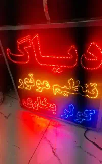 تابلو واسه باطری سازی