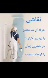 نقاشی ساختمان بهترین قیمت(اقساط)