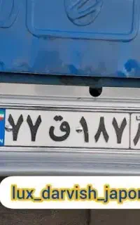 پلاک نیسان گمشده با مژدگانی خوب