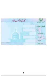 کارت شناسایی اداره برق