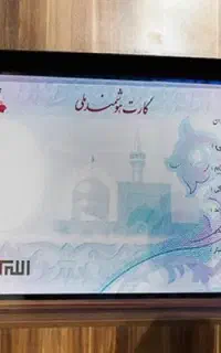 کارت ملی گم شده
