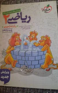 ریاضی یازدهم تجربی خیلی‌سبز