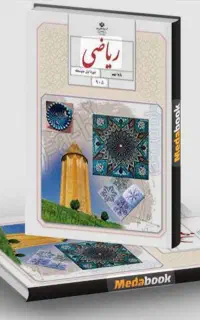 ریاضی پایه نهم