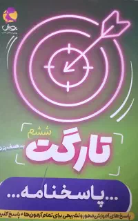 تارگت ششم تیزهوشان