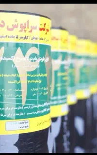 پخش انواع ایزوگام 290 استاندارد و نصب و خورد کاری