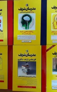 کتاب ارشد روانشناسی عمومی