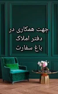 جذب نیرو فعال در دفتر املاک با پرداخت جذاب