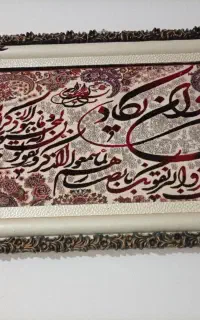 تابلو فرش تمیز درحدنو