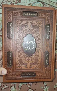 شاهنامه چرمی