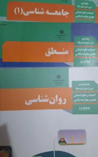 کتاب درسی رشته علوم انسانی